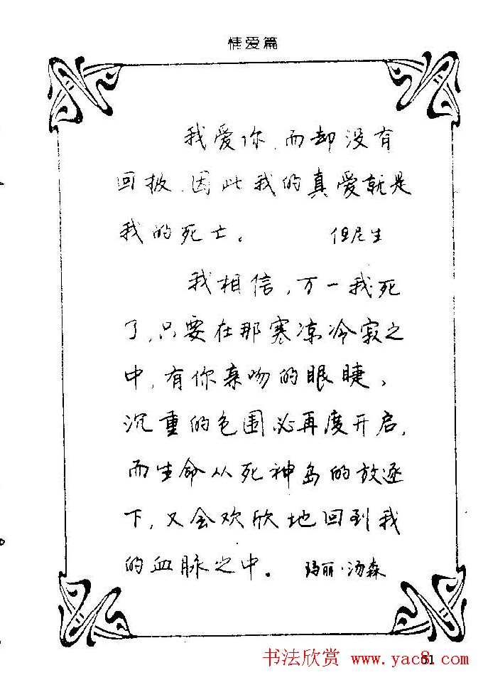 钢笔字帖欣赏《中外名人格言》