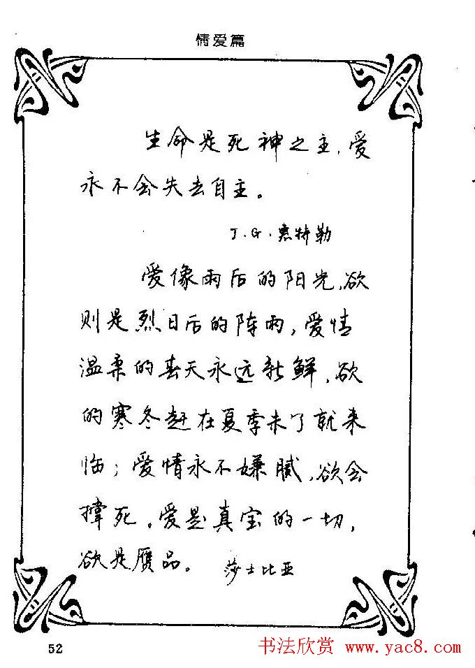 钢笔字帖欣赏《中外名人格言》