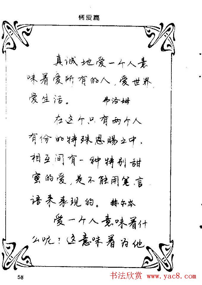 钢笔字帖欣赏《中外名人格言》