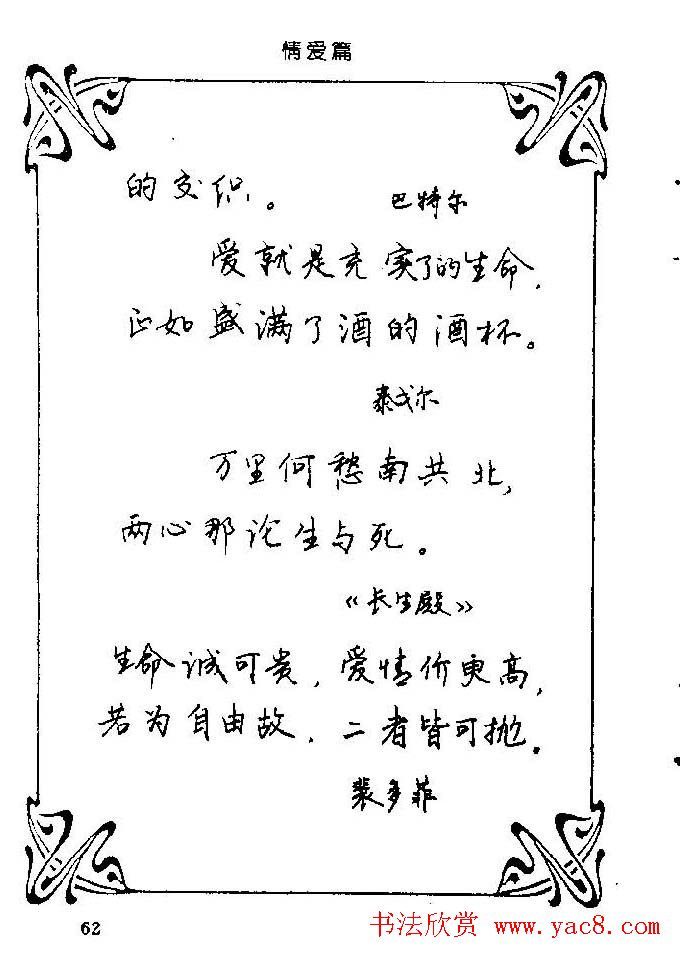 钢笔字帖欣赏《中外名人格言》