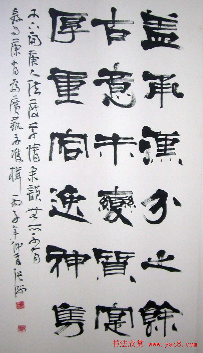 张海隶书书法作品赏析