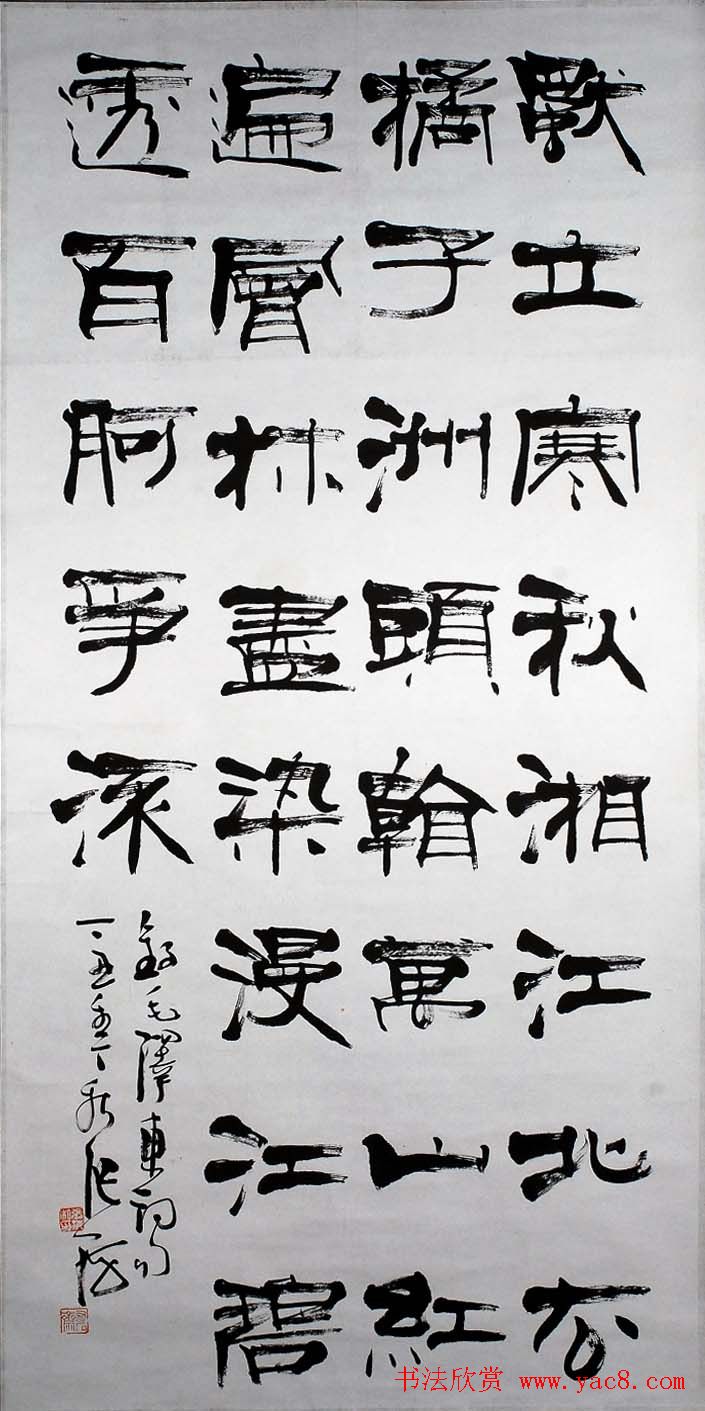 张海隶书书法作品赏析