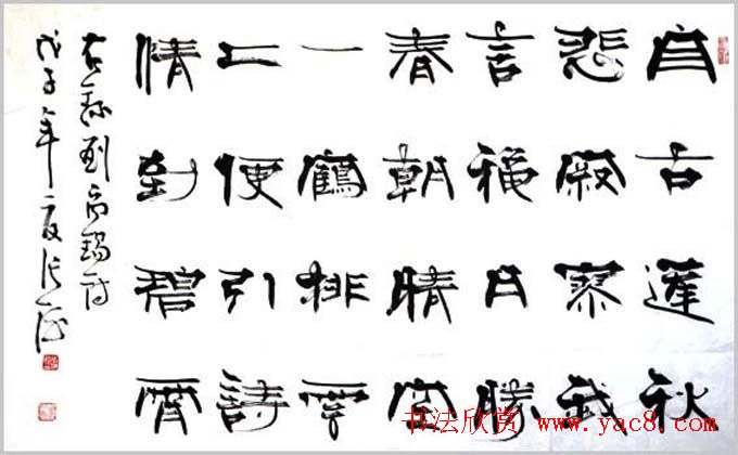 张海隶书书法作品赏析