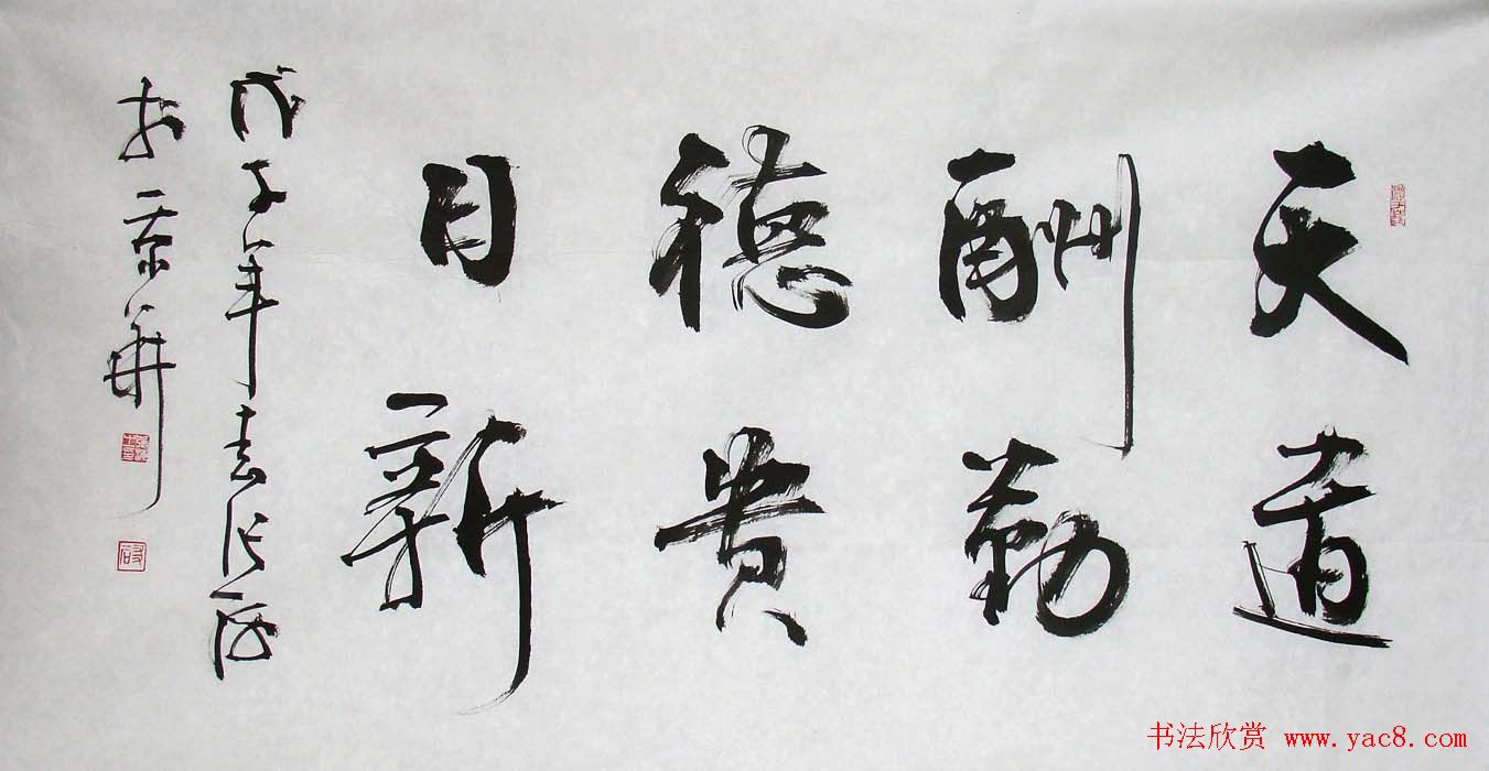 张海行草书法作品欣赏