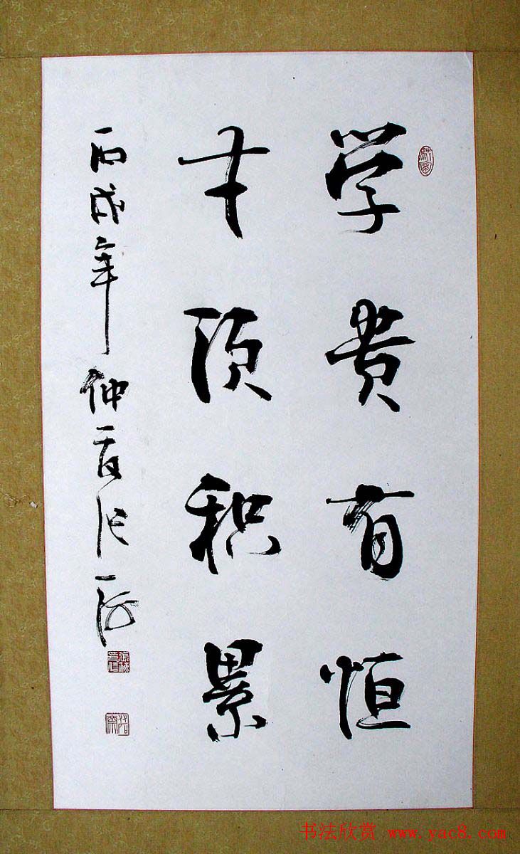 张海行草书法作品欣赏