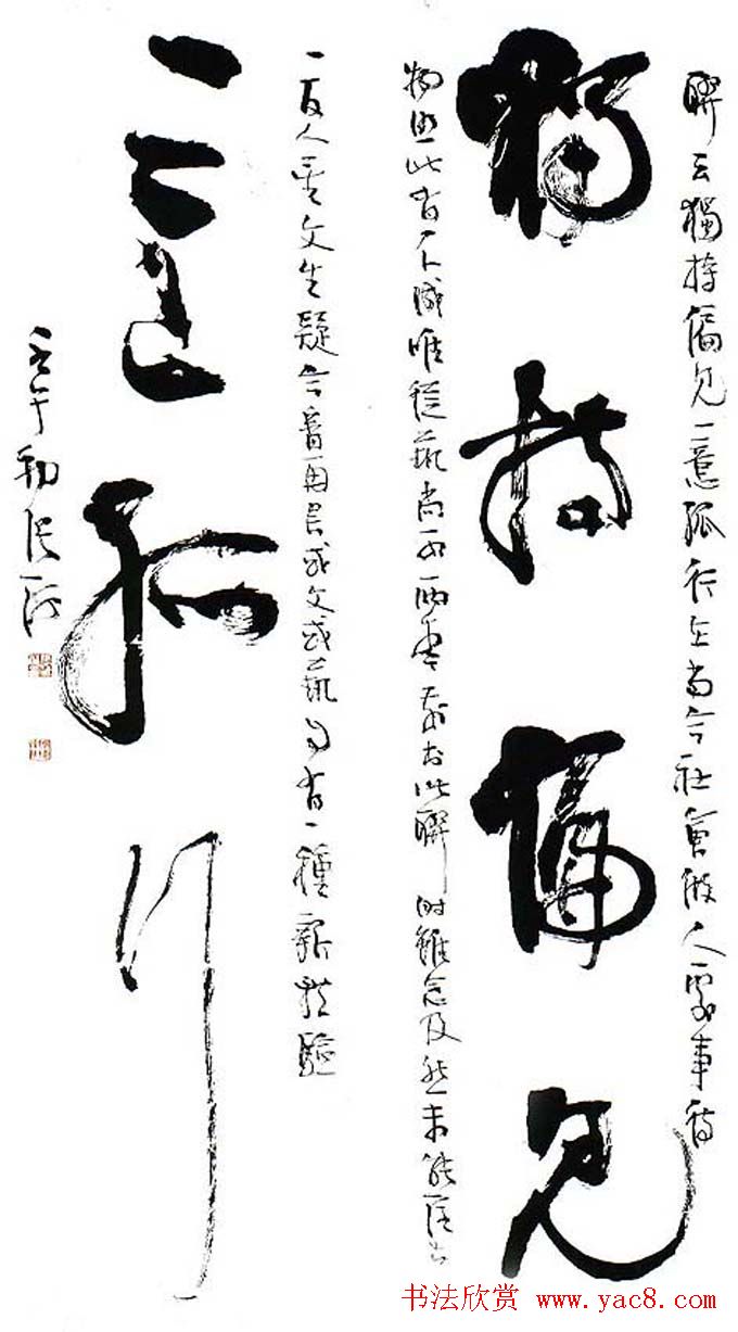 张海行草书法作品欣赏