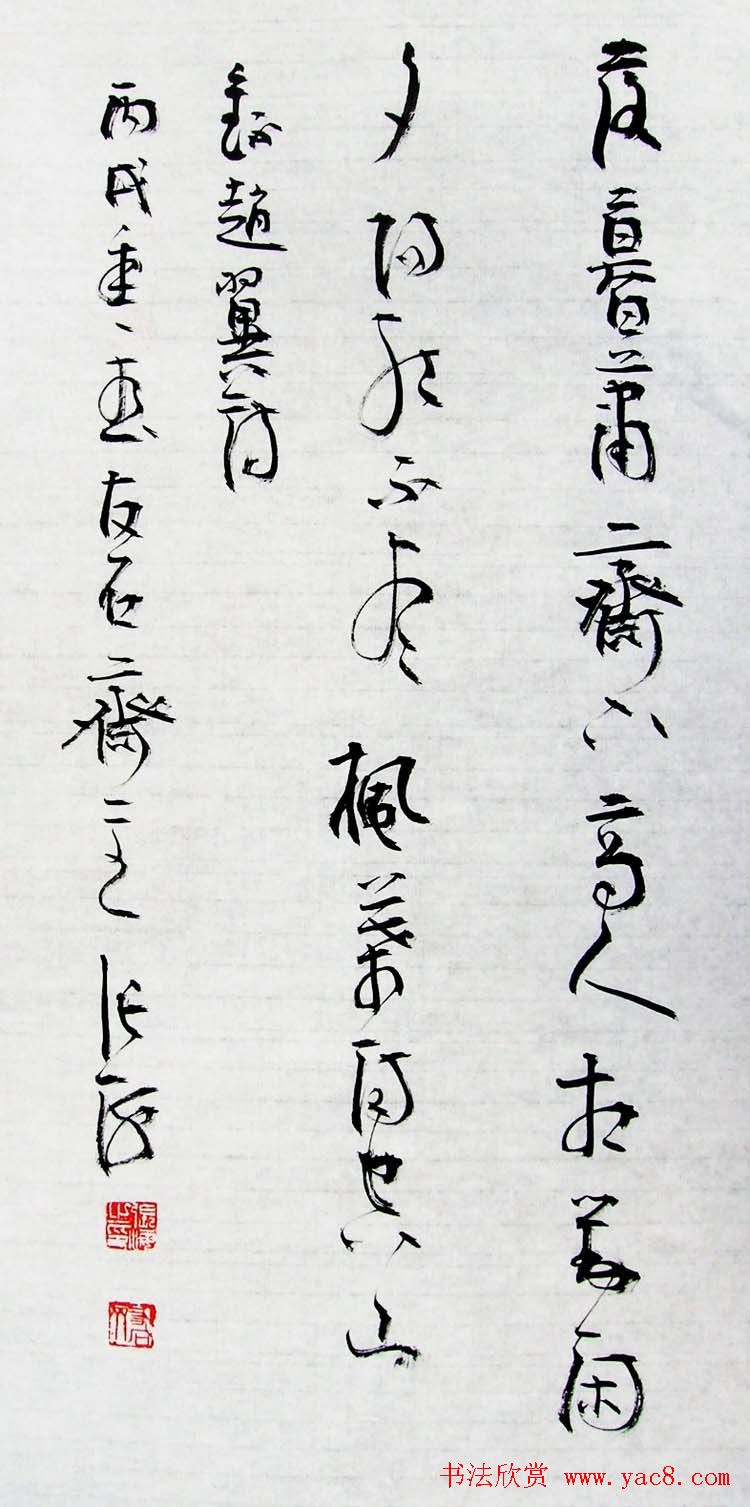 张海行草书法作品欣赏