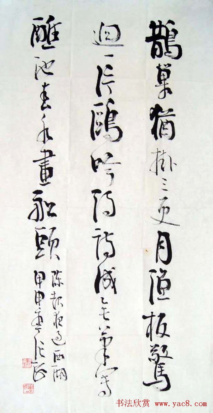 张海行草书法作品欣赏