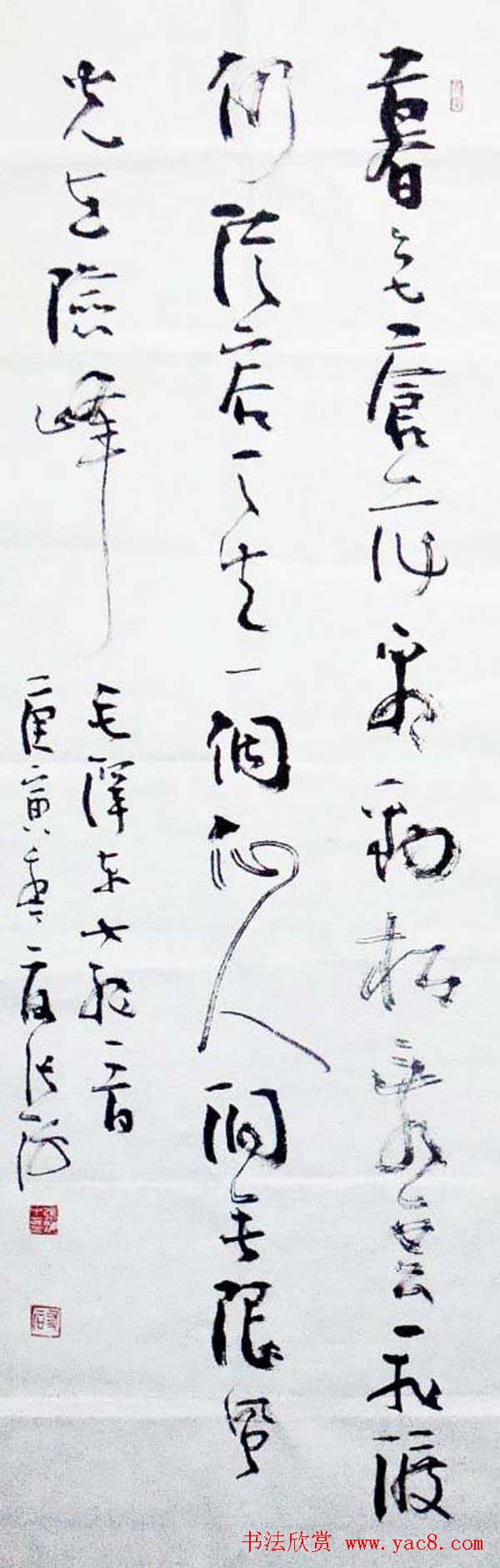 张海行草书法作品欣赏