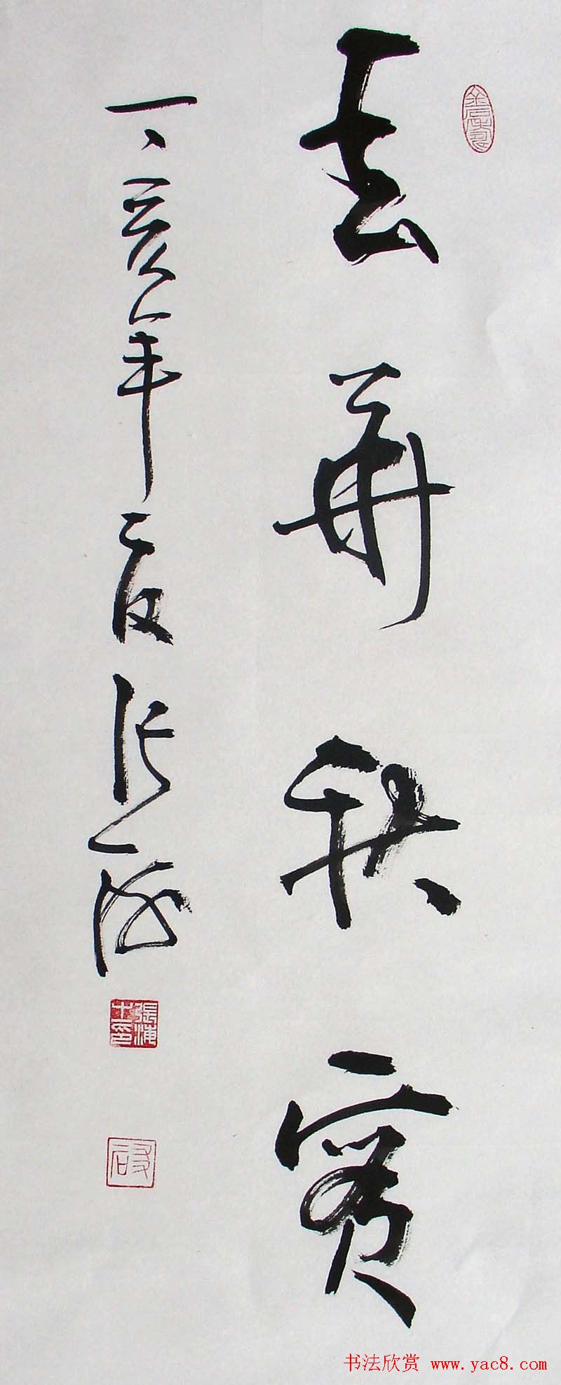 张海行草书法作品欣赏