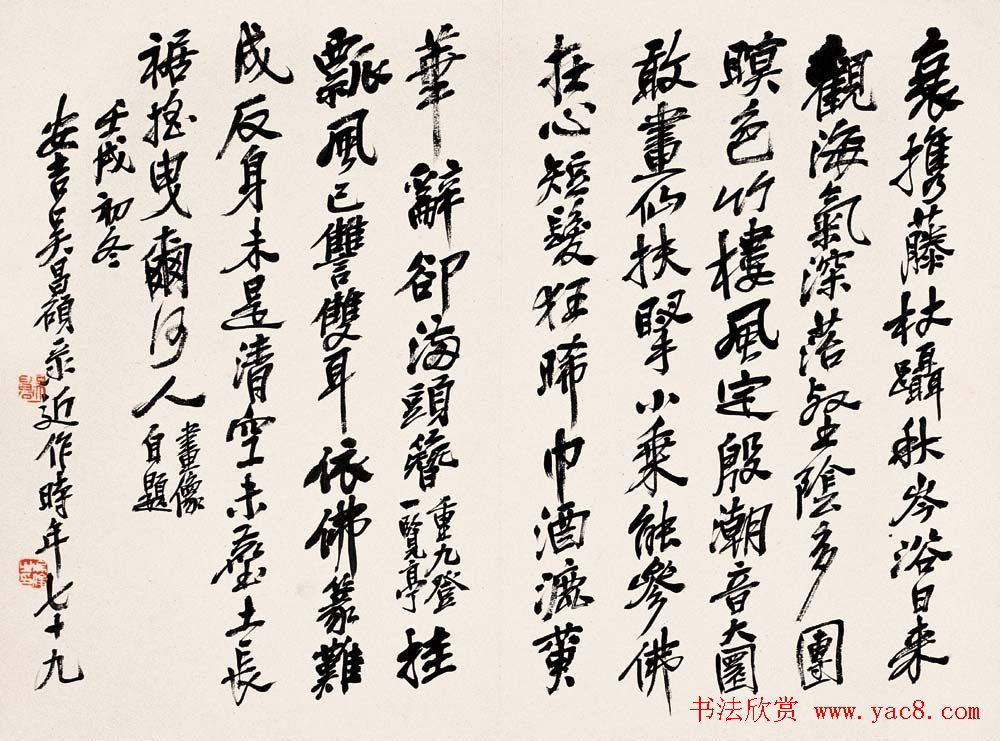 艺术大师吴昌硕书法作品欣赏