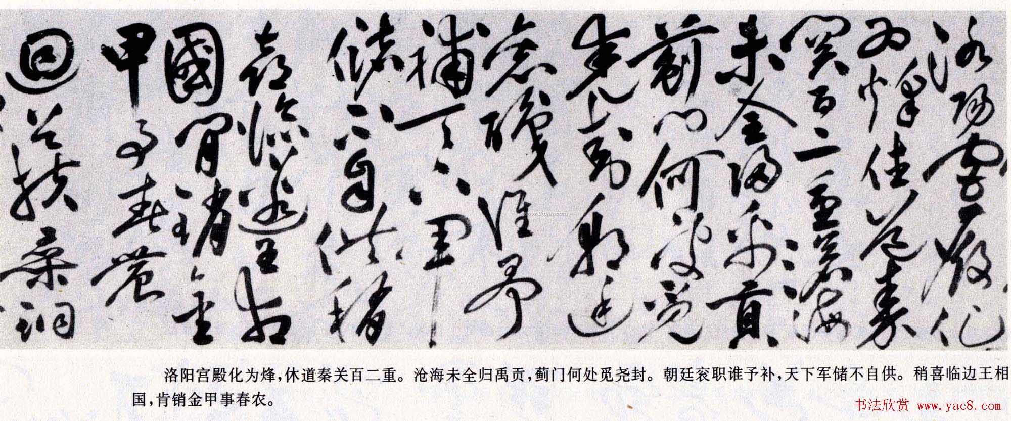 祝允明草书欣赏《韩公本意筑三城》诗卷