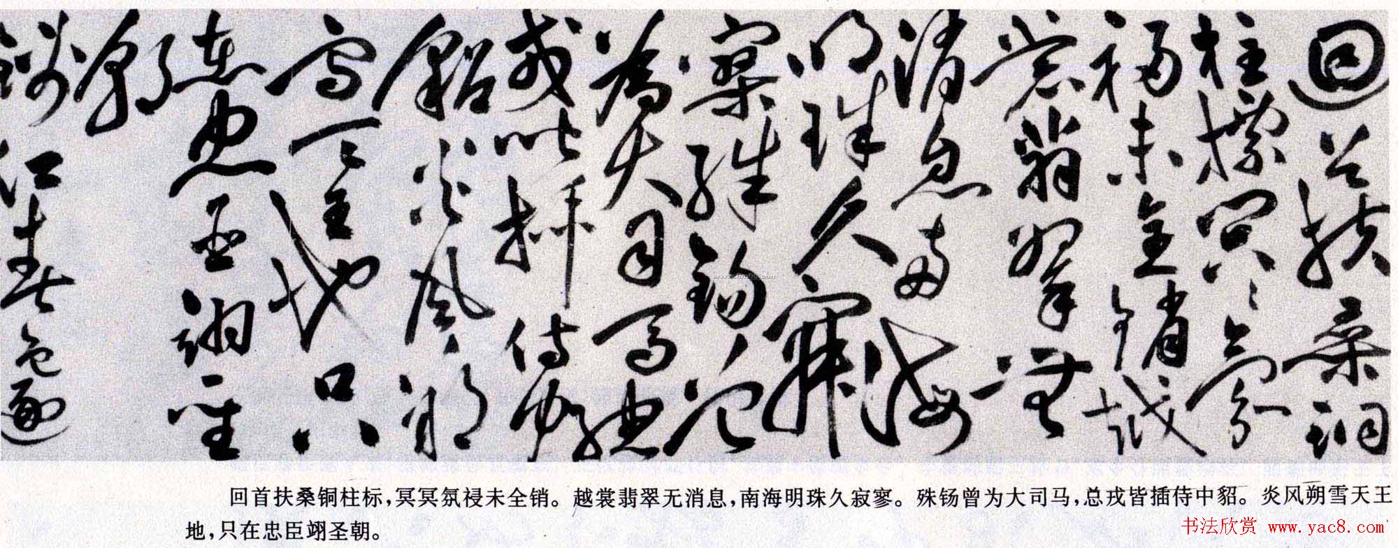 祝允明草书欣赏《韩公本意筑三城》诗卷