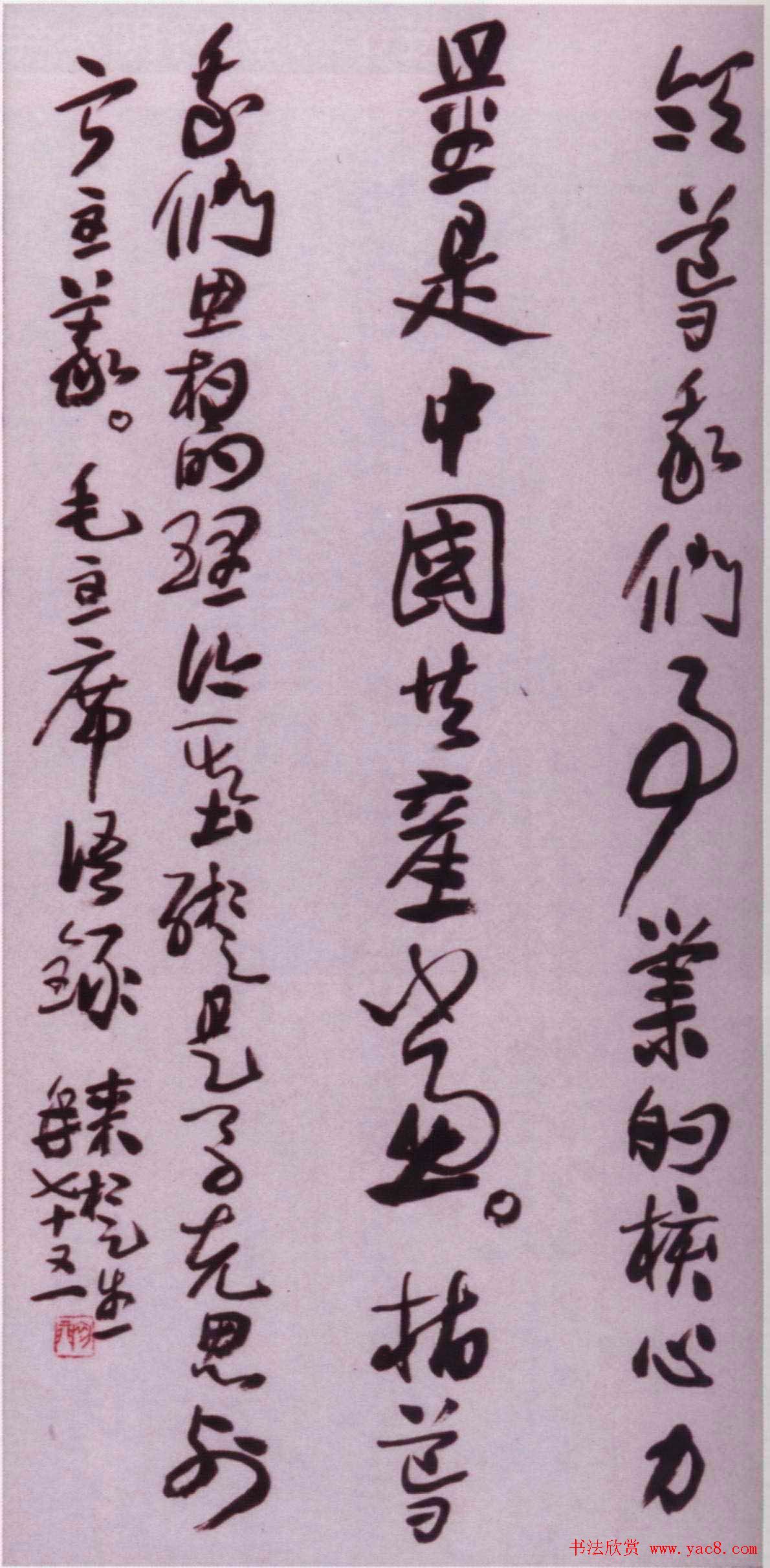 名家来楚生书法作品欣赏