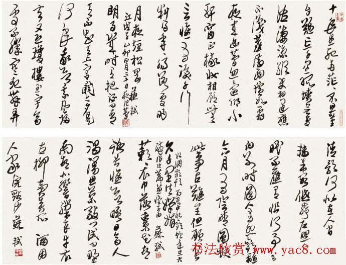 名家来楚生书法作品欣赏