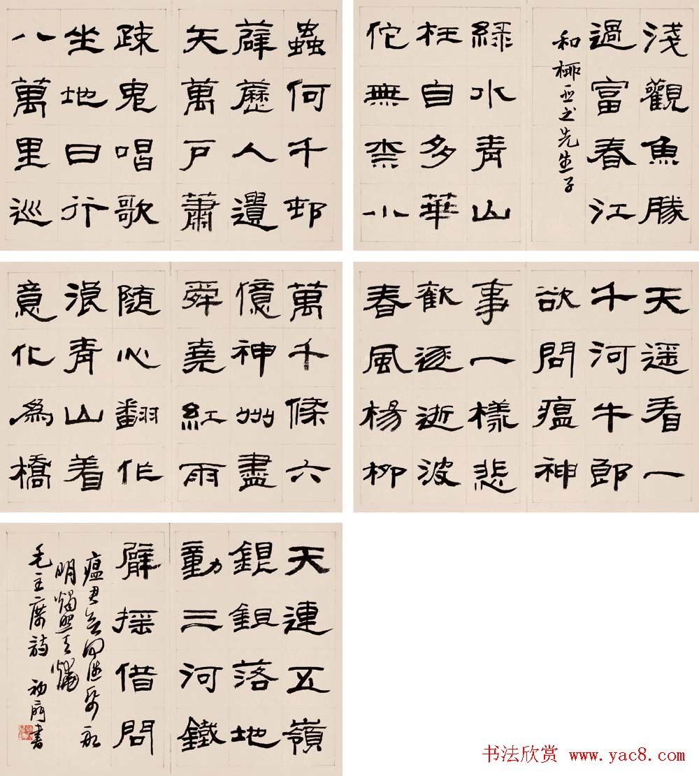 名家来楚生书法作品欣赏