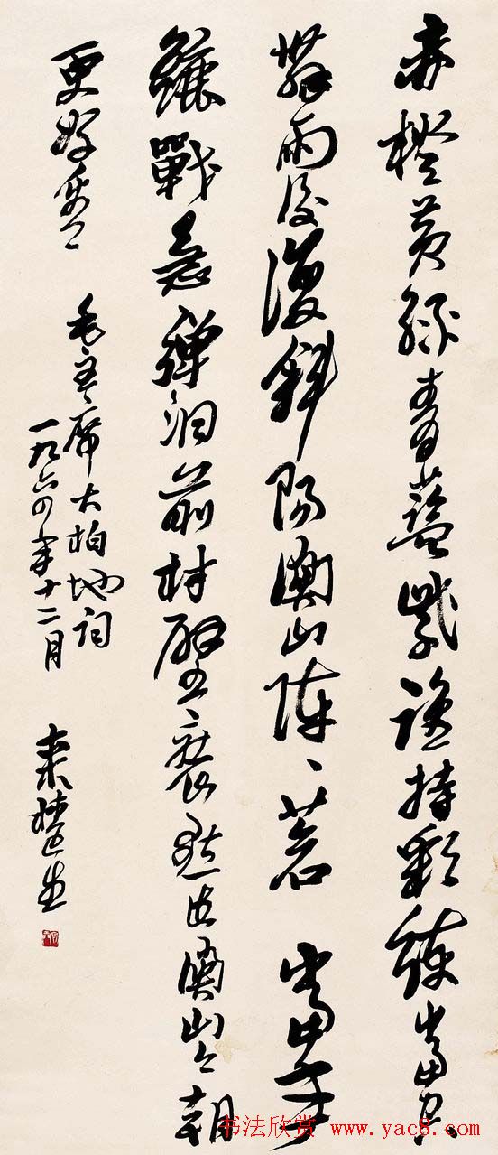 名家来楚生书法作品欣赏