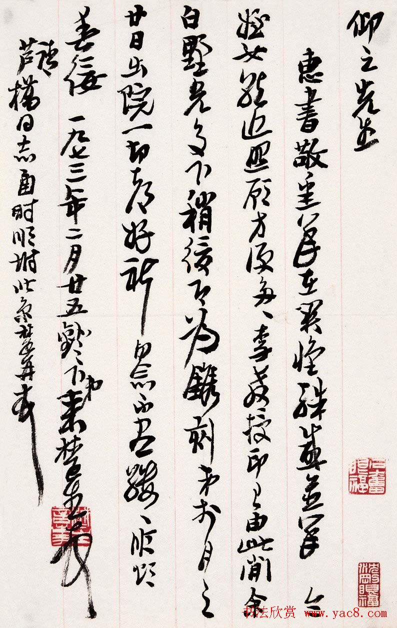 名家来楚生书法作品欣赏