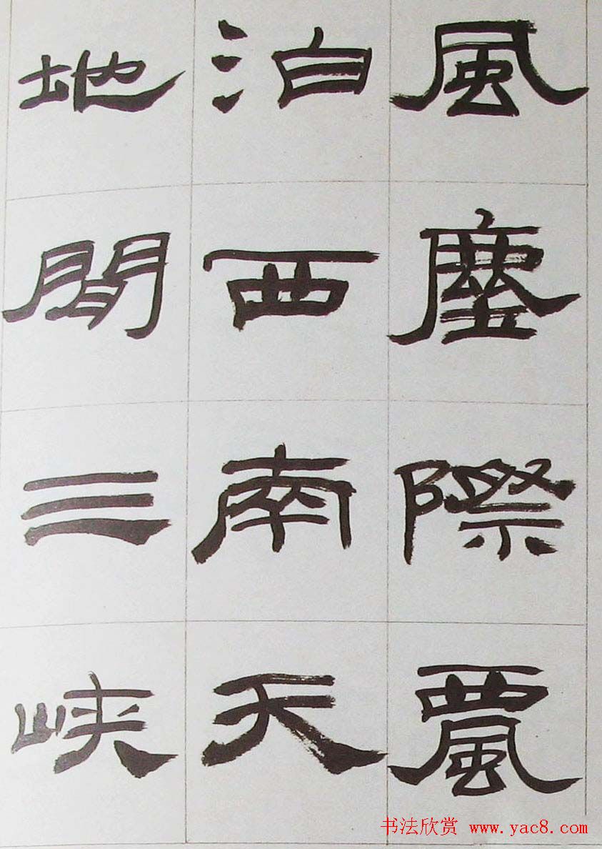 来楚生隶书字帖欣赏《杜少陵七律六首》