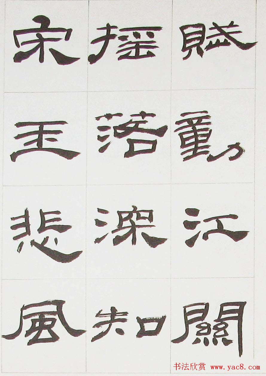 来楚生隶书字帖欣赏《杜少陵七律六首》