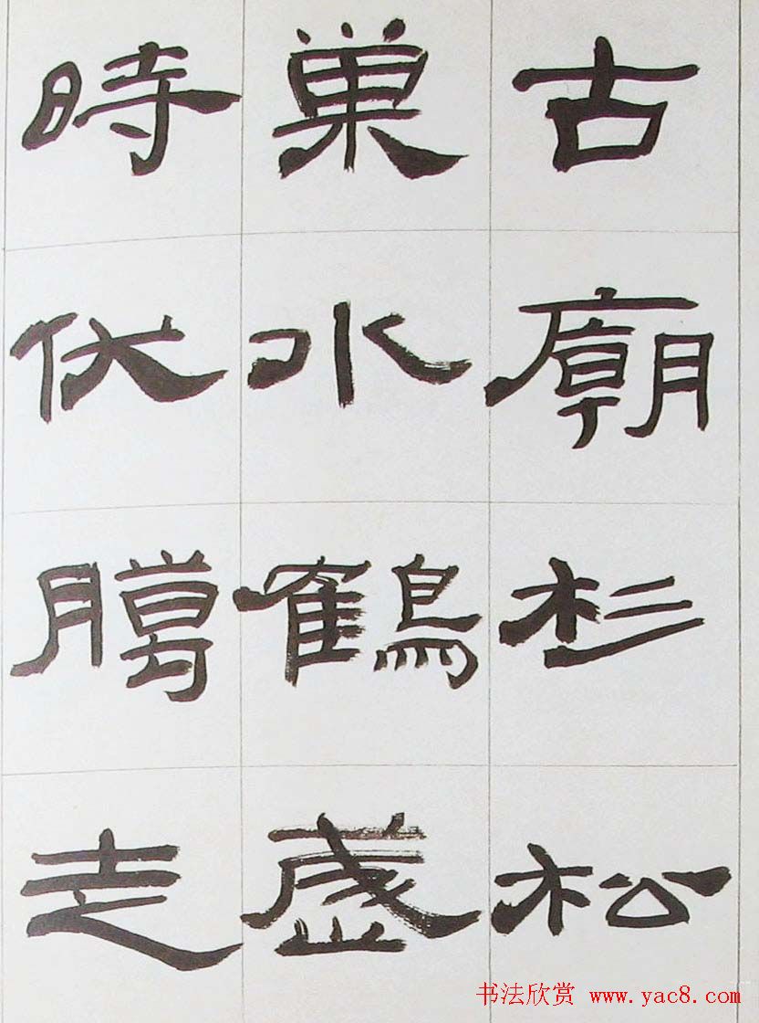 来楚生隶书字帖欣赏《杜少陵七律六首》