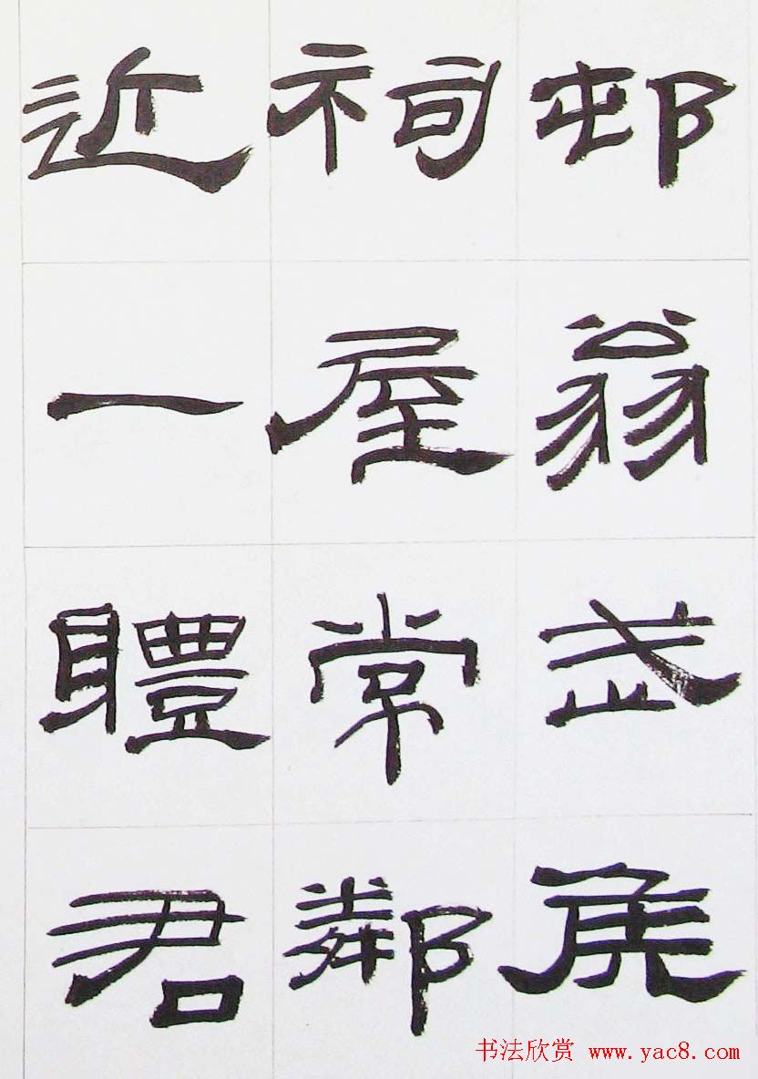 来楚生隶书字帖欣赏《杜少陵七律六首》