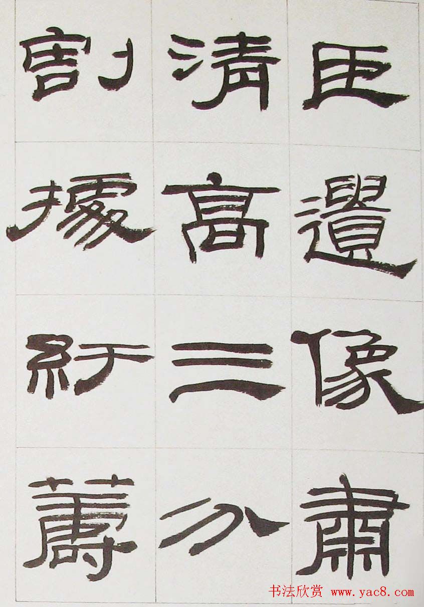 来楚生隶书字帖欣赏《杜少陵七律六首》