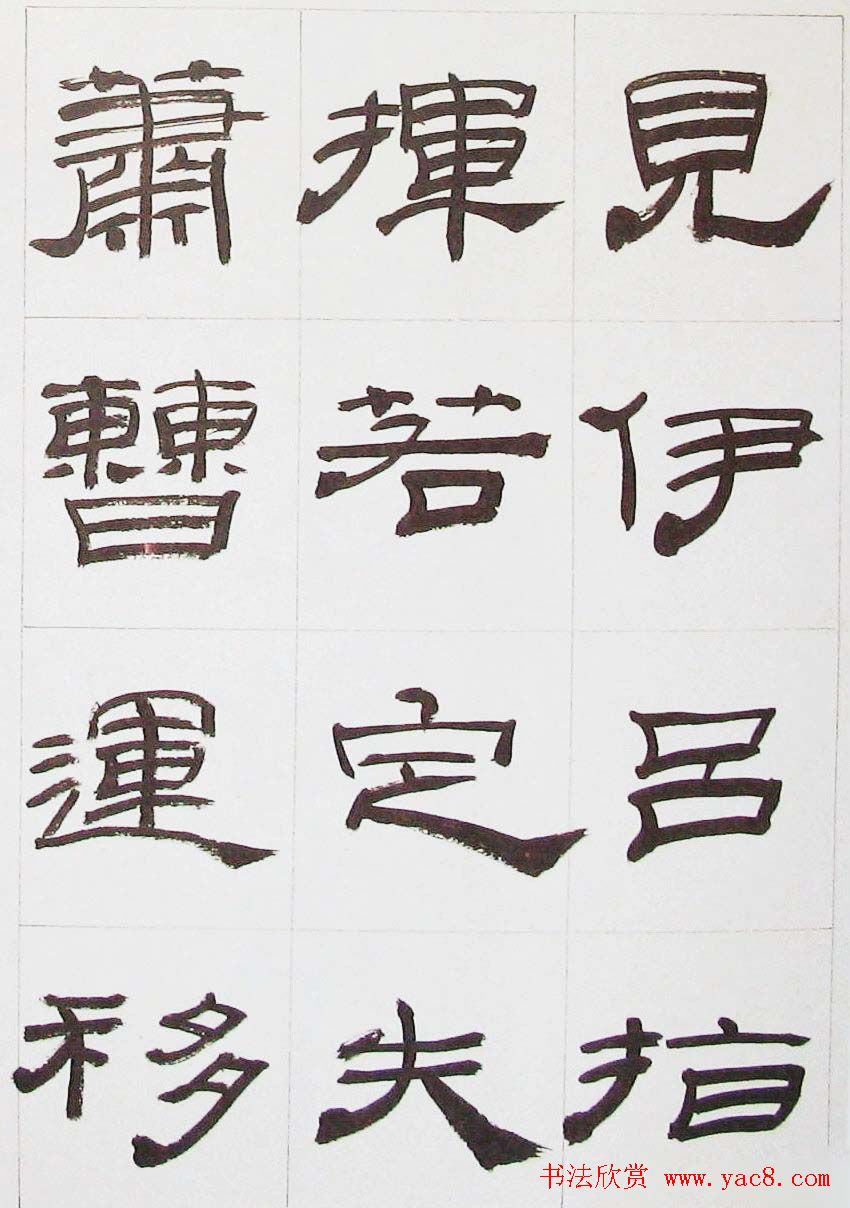 来楚生隶书字帖欣赏《杜少陵七律六首》