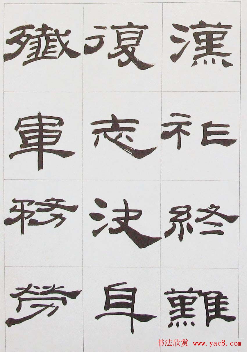 来楚生隶书字帖欣赏《杜少陵七律六首》