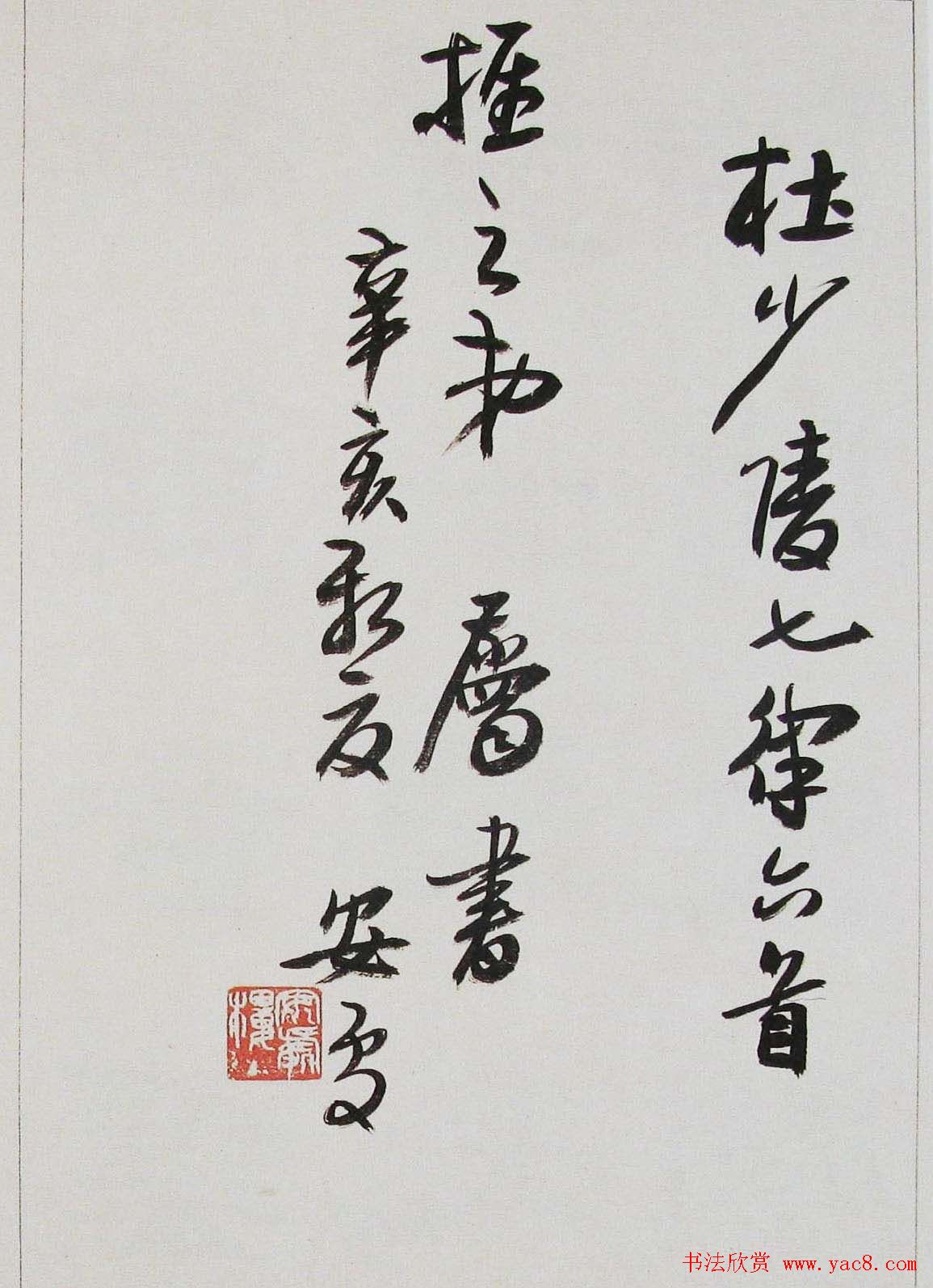 来楚生隶书字帖欣赏《杜少陵七律六首》