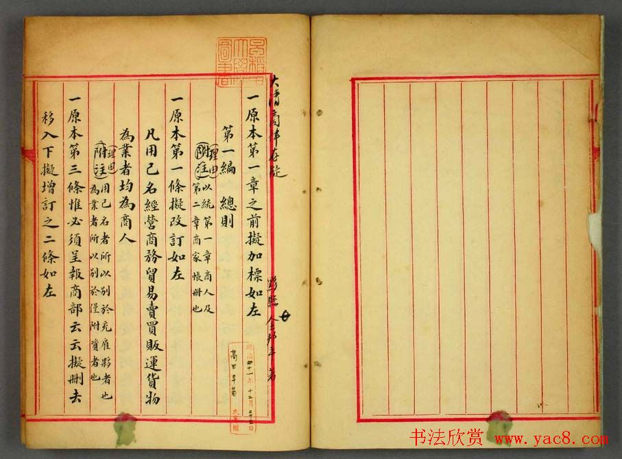 金邦平小楷欣赏《大清商律存疑》