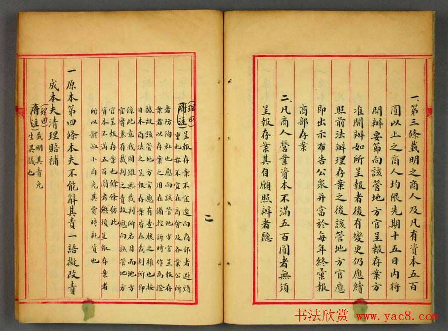 金邦平小楷欣赏《大清商律存疑》