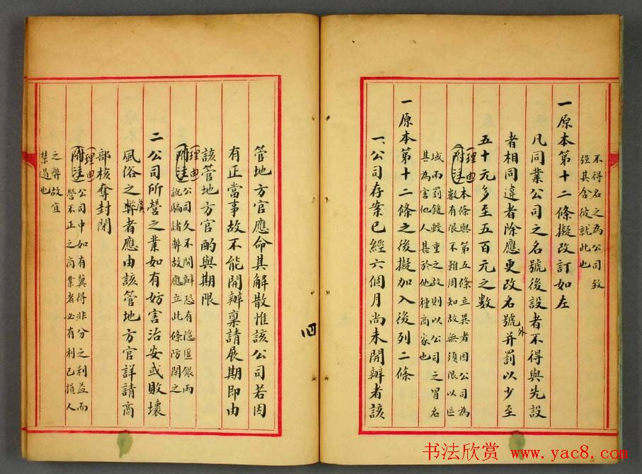 金邦平小楷欣赏《大清商律存疑》