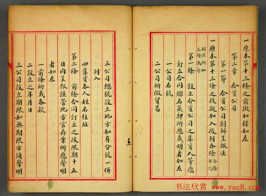 金邦平小楷欣赏《大清商律存疑》