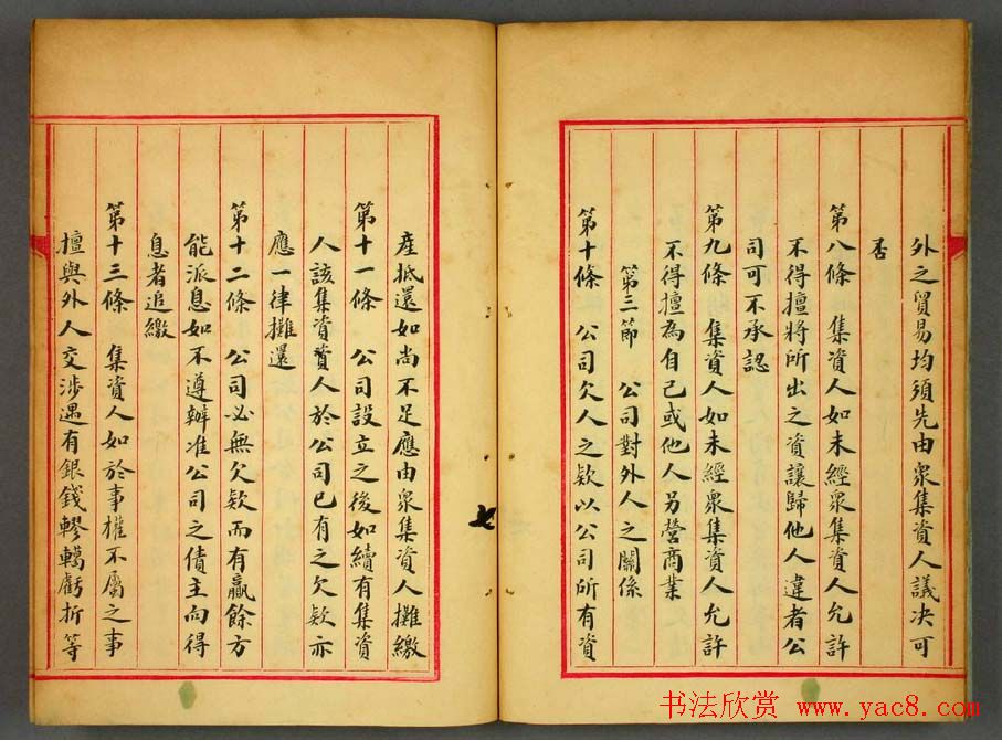 金邦平小楷欣赏《大清商律存疑》