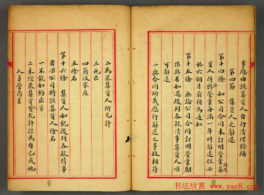 金邦平小楷欣赏《大清商律存疑》