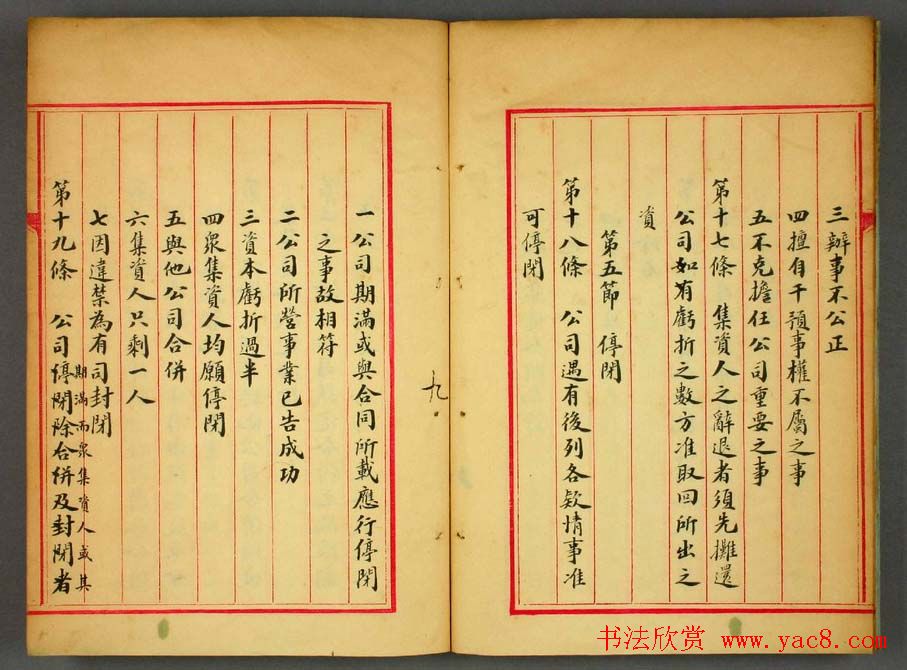 金邦平小楷欣赏《大清商律存疑》