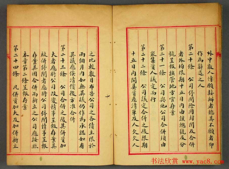 金邦平小楷欣赏《大清商律存疑》