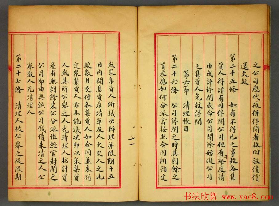 金邦平小楷欣赏《大清商律存疑》