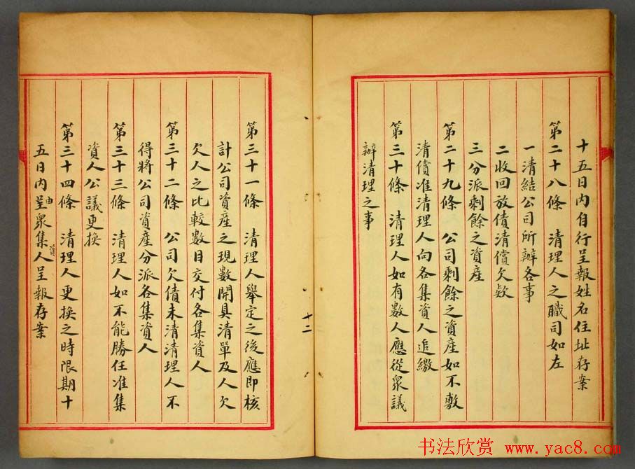 金邦平小楷欣赏《大清商律存疑》