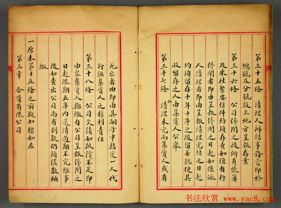 金邦平小楷欣赏《大清商律存疑》