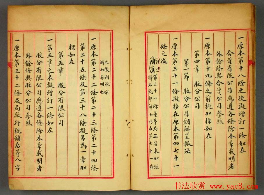 金邦平小楷欣赏《大清商律存疑》