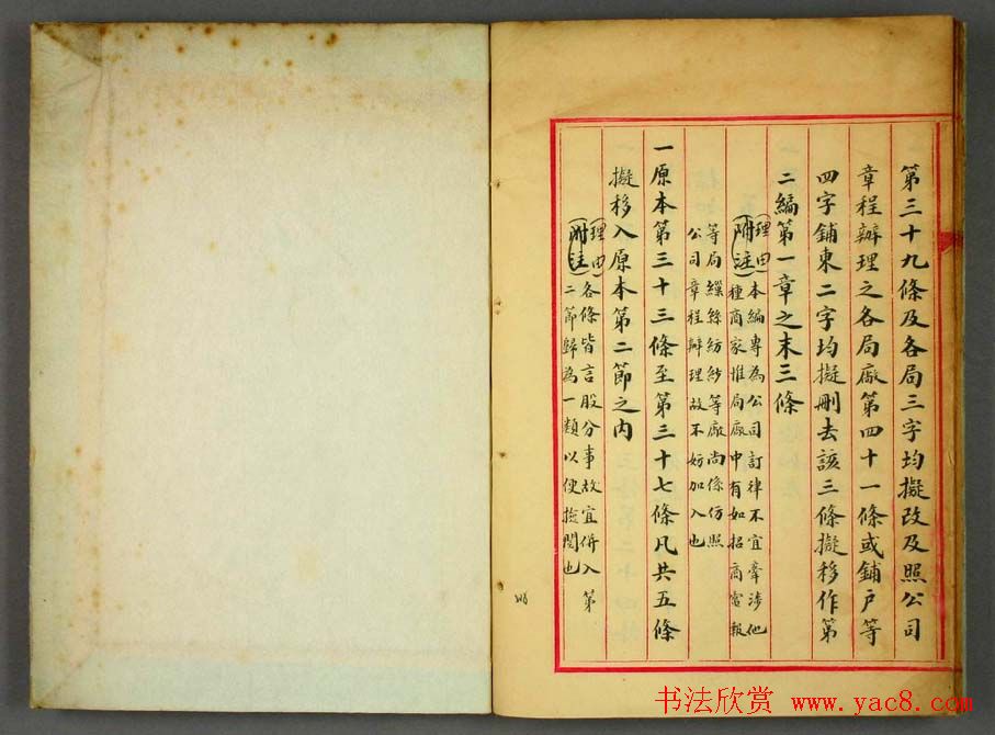 金邦平小楷欣赏《大清商律存疑》