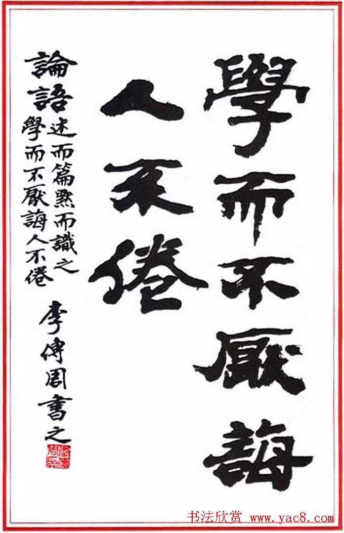 安徽李传周书法作品欣赏