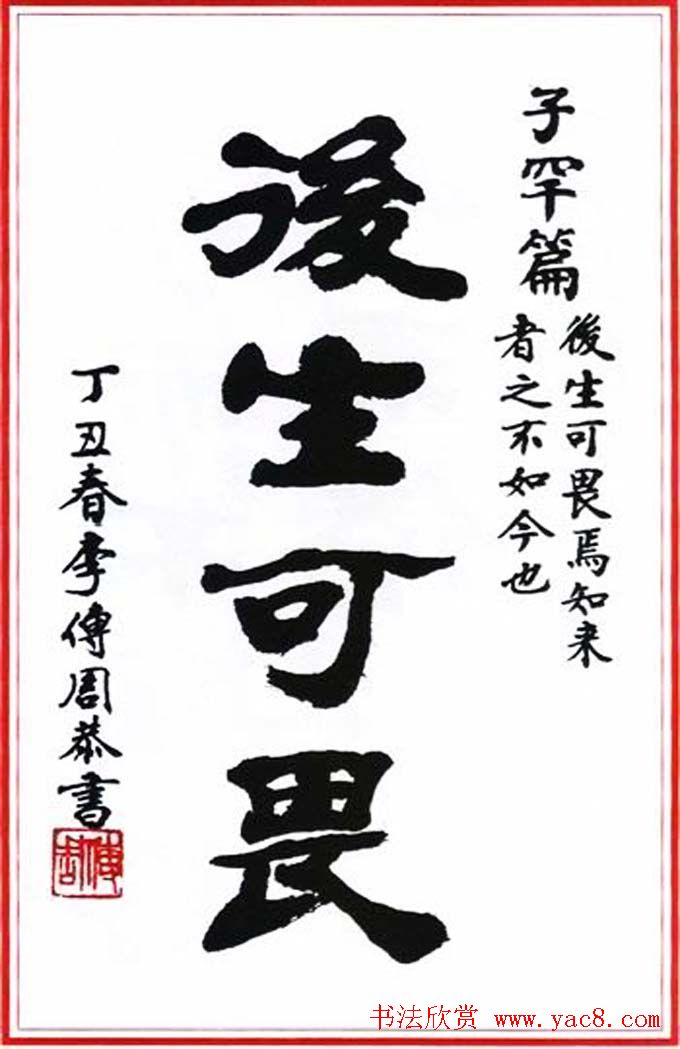 安徽李传周书法作品欣赏