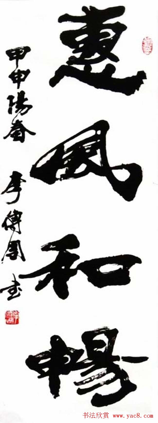 安徽李传周书法作品欣赏