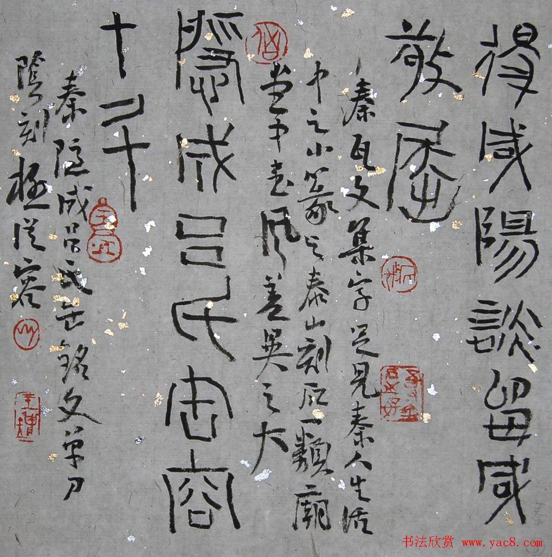 王镛铭刻书法赏析意临十开册页 王镛铭刻书法赏析意临十开册页