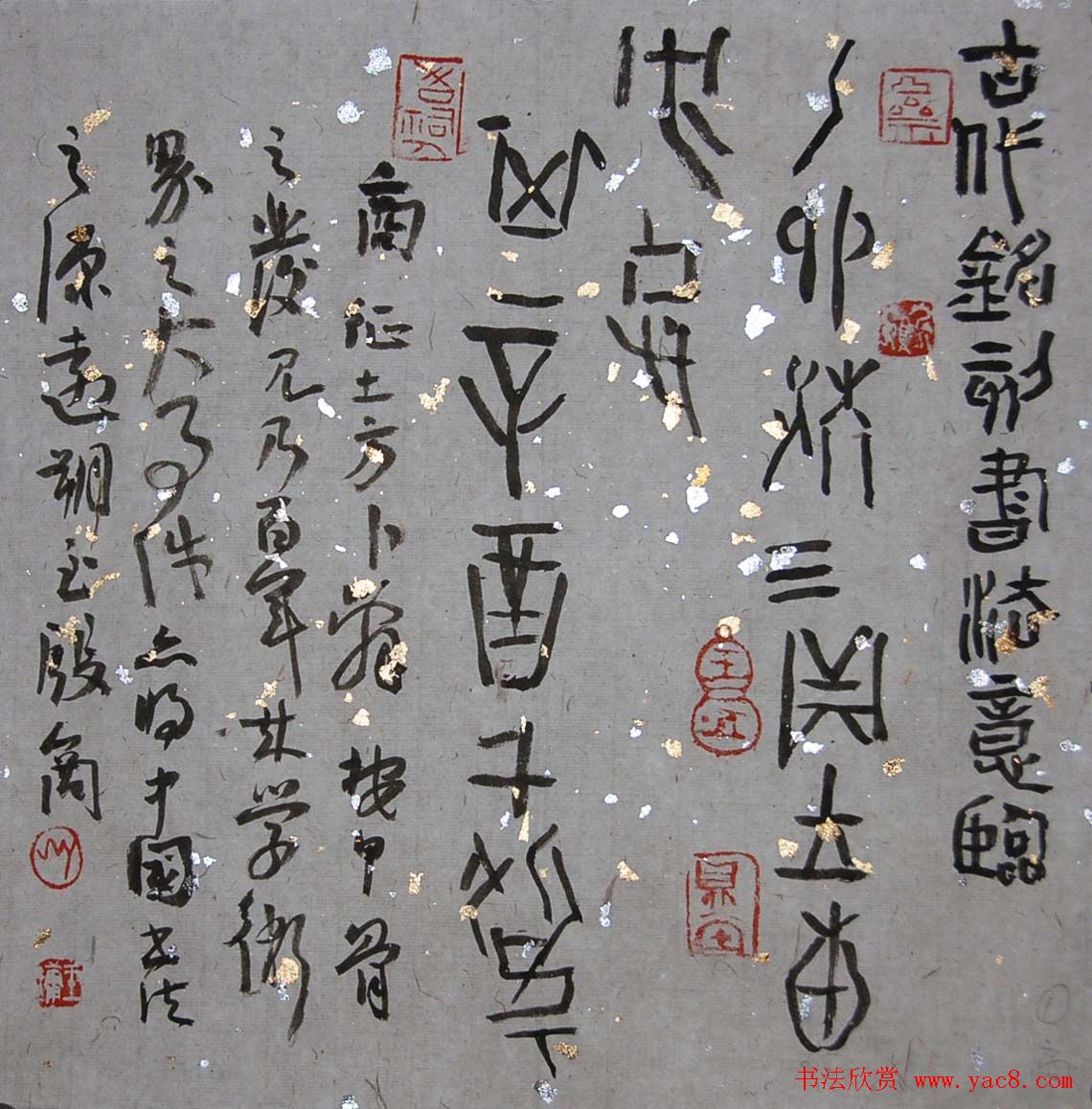 王镛铭刻书法赏析意临十开册页 王镛铭刻书法赏析意临十开册页