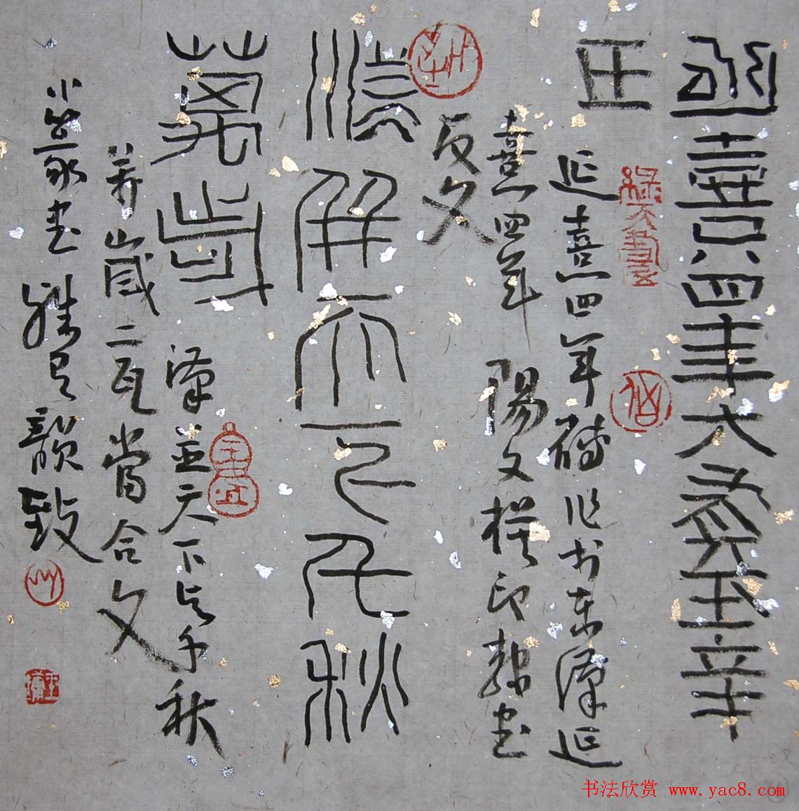 王镛铭刻书法赏析意临十开册页 王镛铭刻书法赏析意临十开册页