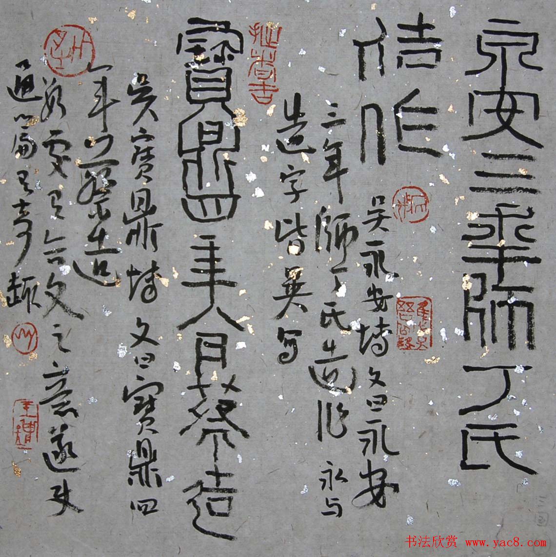 王镛铭刻书法赏析意临十开册页 王镛铭刻书法赏析意临十开册页